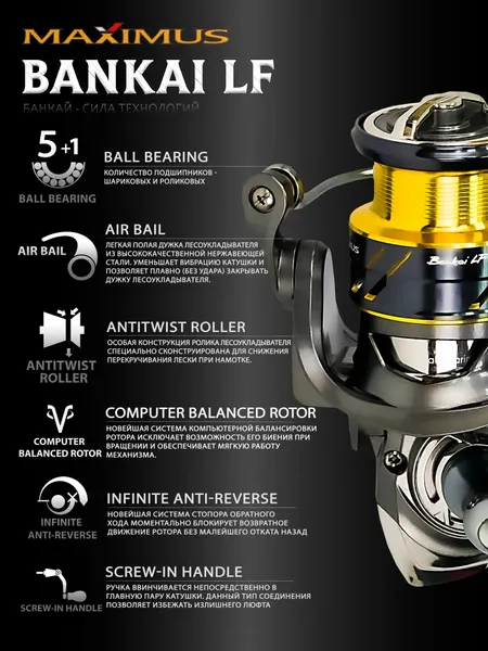 Катушка безынерционная MAXIMUS Bankai LF 1000 / MBLF10