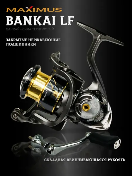 Катушка безынерционная MAXIMUS Bankai LF 1000 / MBLF10