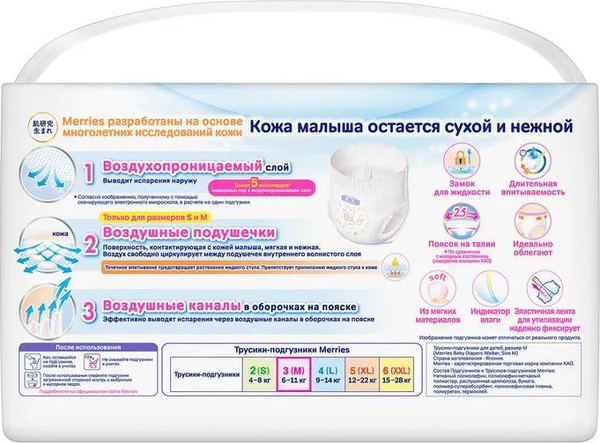 Подгузники-трусики детские Merries М 6-11кг