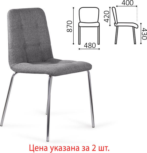 Набор стульев Brabix CF-011 / 532767