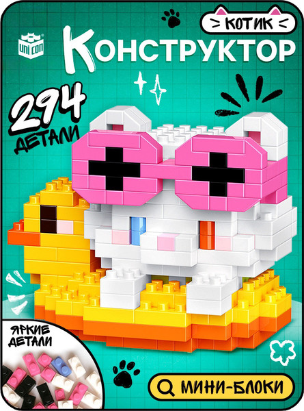 Микроконструктор Unicon Cute pets. Котик на круге / 10882575