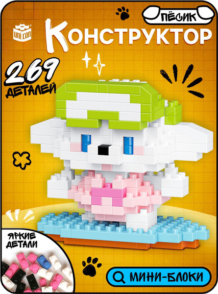 Микроконструктор Unicon Cute pets. Песик на серфе / 10882576