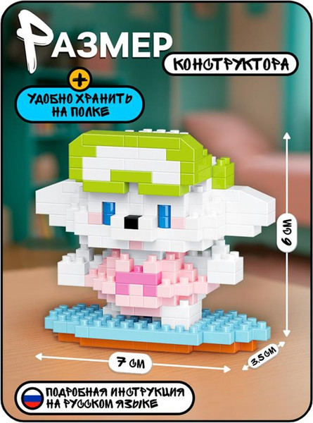 Микроконструктор Unicon Cute pets. Песик на серфе / 10882576