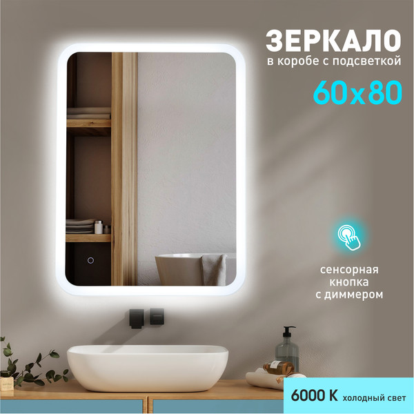 Зеркало Алмаз-Люкс Palmer 8060s-6