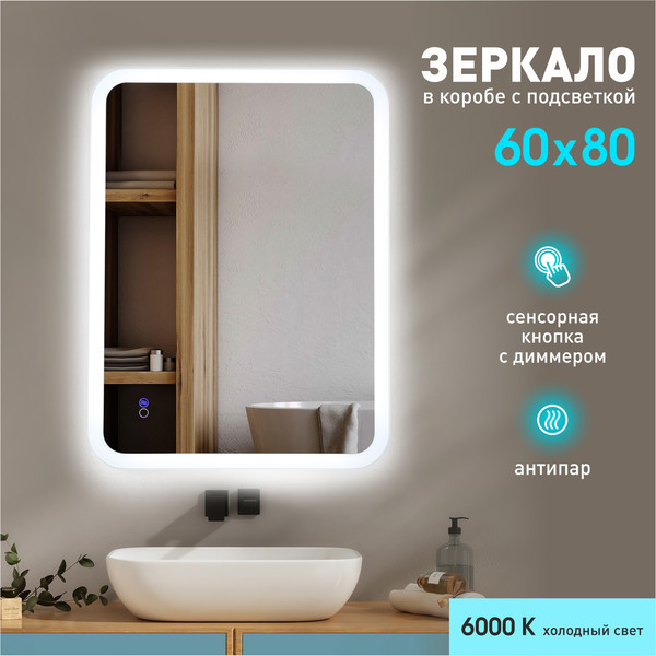 Зеркало Алмаз-Люкс Palmer 8060sh-6