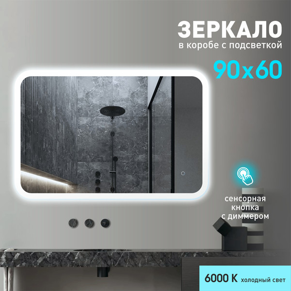 Зеркало Алмаз-Люкс Palmer 9060s-6