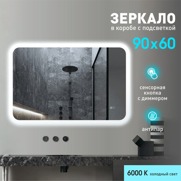 Зеркало Алмаз-Люкс Palmer 9060sh-6