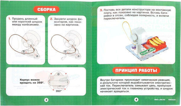 Конструктор электромеханический Эврики Мотор / 10800525