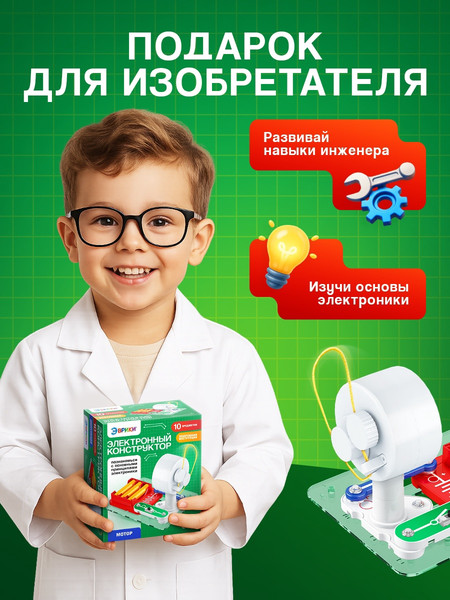 Конструктор электромеханический Эврики Мотор / 10800525