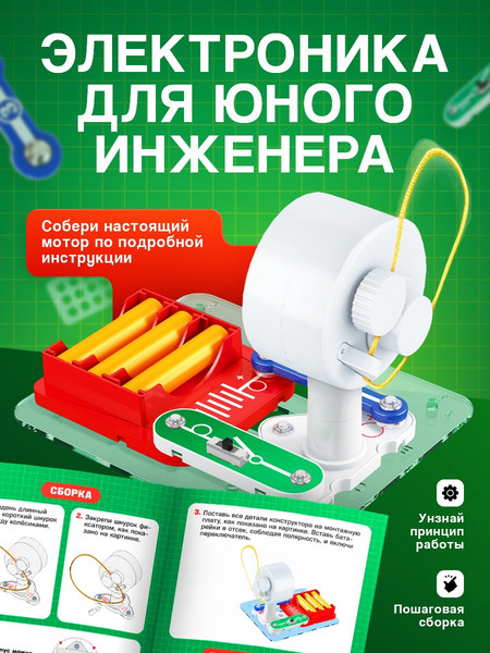 Конструктор электромеханический Эврики Мотор / 10800525