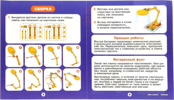 Конструктор электромеханический Эврики Лампа / 10800526