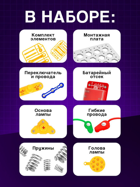 Конструктор электромеханический Эврики Лампа / 10800526