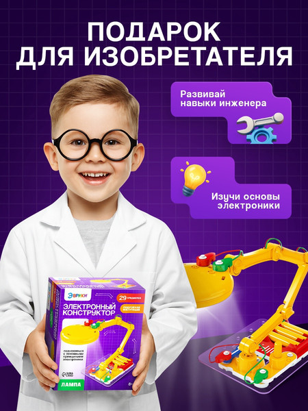 Конструктор электромеханический Эврики Лампа / 10800526