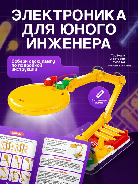 Конструктор электромеханический Эврики Лампа / 10800526