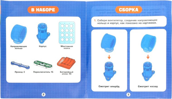 Конструктор электромеханический Эврики Вентилятор / 10800524