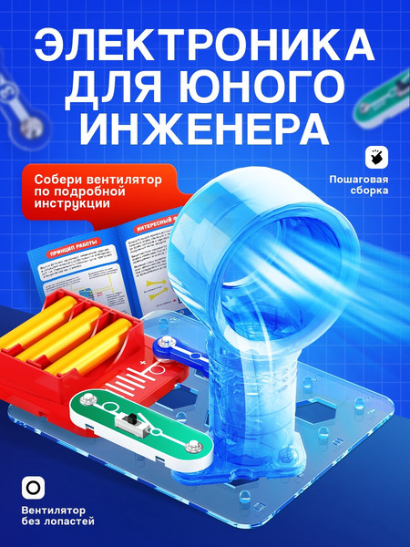 Конструктор электромеханический Эврики Вентилятор / 10800524