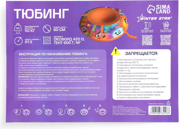 Тюбинг-ватрушка Winter Star Монстрики / 10873218