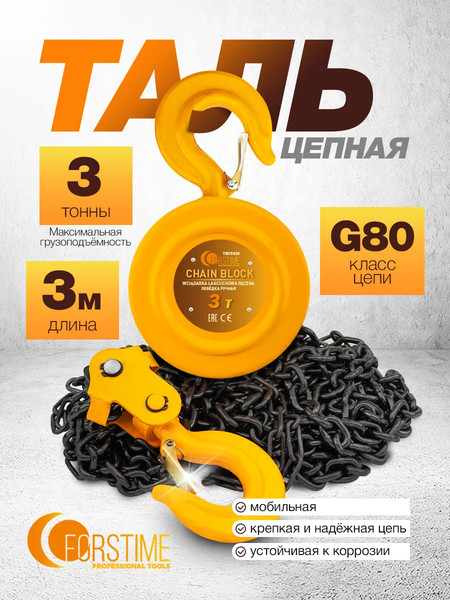 Таль ручная Forstime FT-TRC9030 (62807)