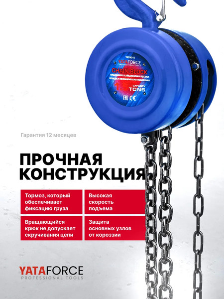 Таль ручная Yataforce YF-TRC9015 (62804)
