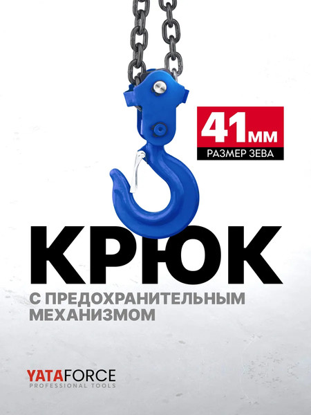 Таль ручная Yataforce YF-TRC9015 (62804)