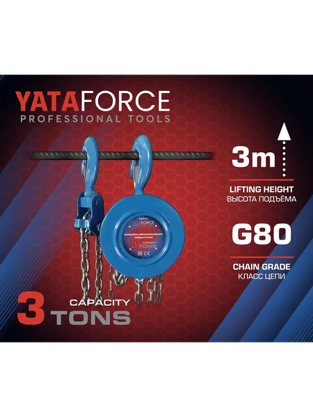 Таль ручная Yataforce YF-TRC9030 (62806)