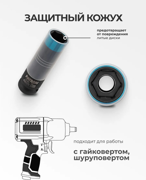 Головка слесарная Patron P-44517T