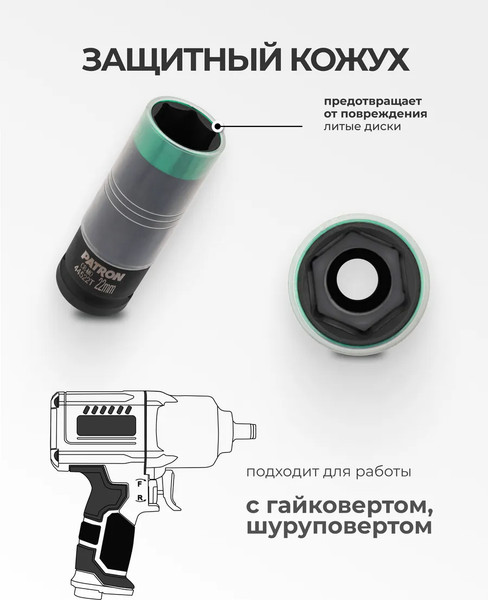 Головка слесарная Patron P-44522T