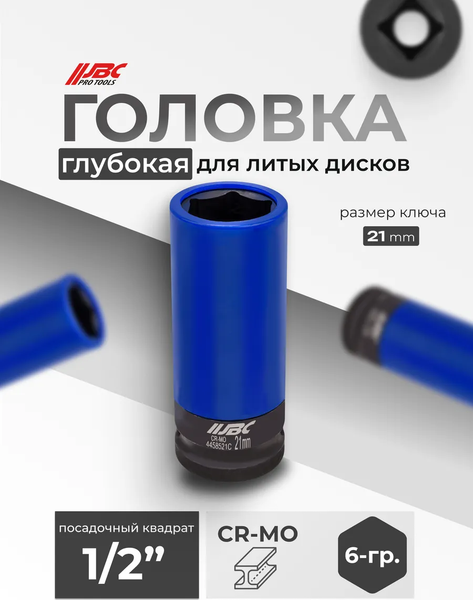 Головка слесарная JBC 4458521C