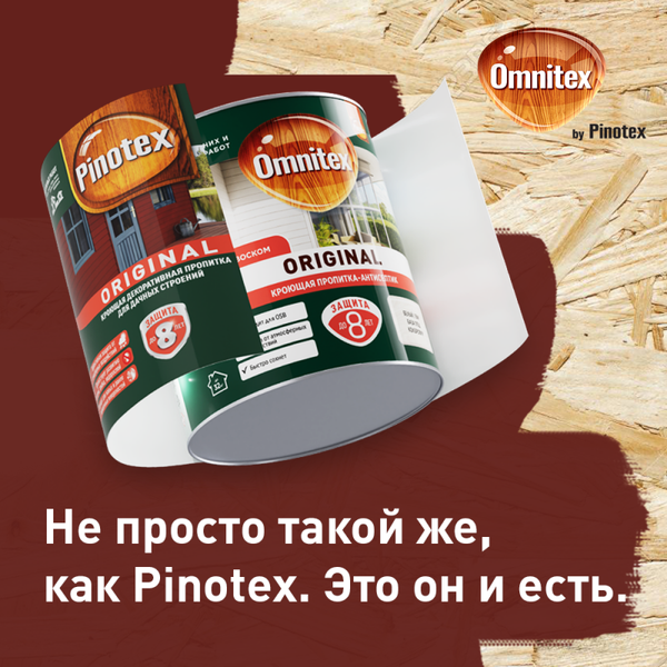 Пропитка для дерева Omnitex Кроющая Original BW