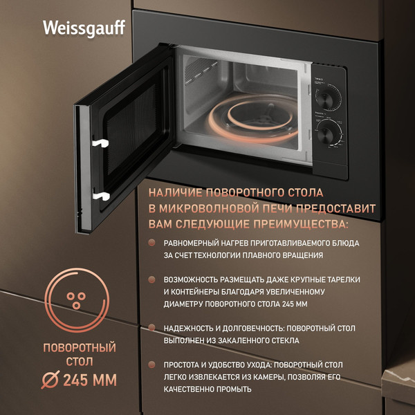 Микроволновая печь Weissgauff HMT-2016 BG Grill Matt Edition