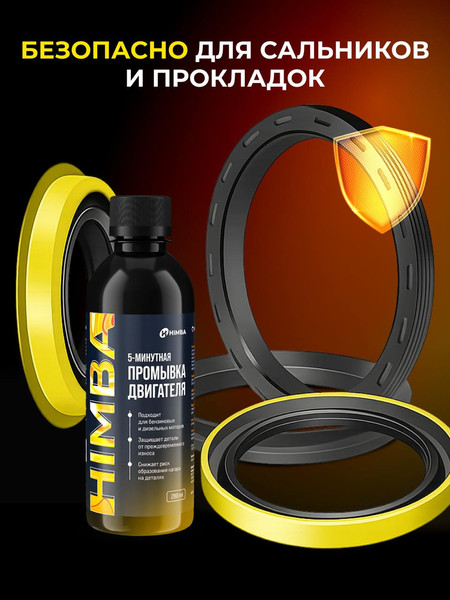 Очиститель двигателя Himba Промывка масляной системы двигателя / 57120