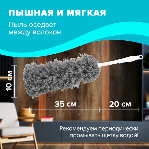 Щетка для пыли Laima 608949