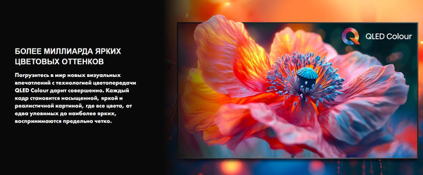 Телевизор Hisense 50 '' / 50E7Q RU