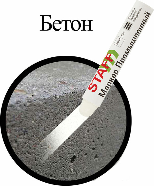 Маркер специальный Staff ПМ-100 / 150813