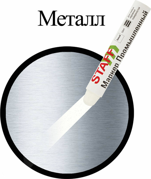 Маркер специальный Staff ПМ-100 / 150813