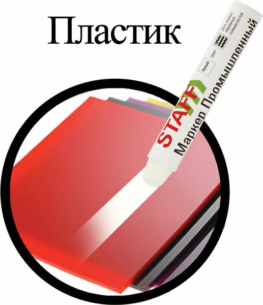 Маркер специальный Staff ПМ-100 / 150813