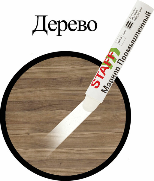 Маркер специальный Staff ПМ-100 / 150813