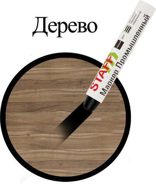 Маркер специальный Staff ПМ-100 / 150815
