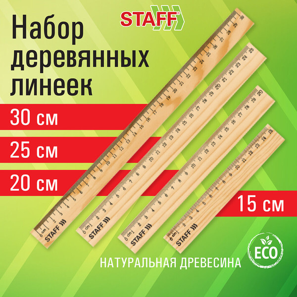 Линейка Staff 210803
