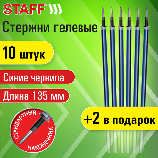 Набор гелевых стержней Staff 170410