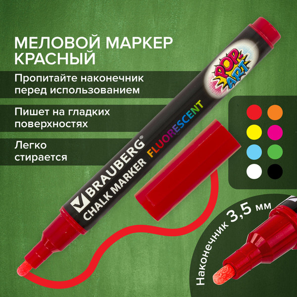 Маркер меловой Brauberg Pop-Art / 151521