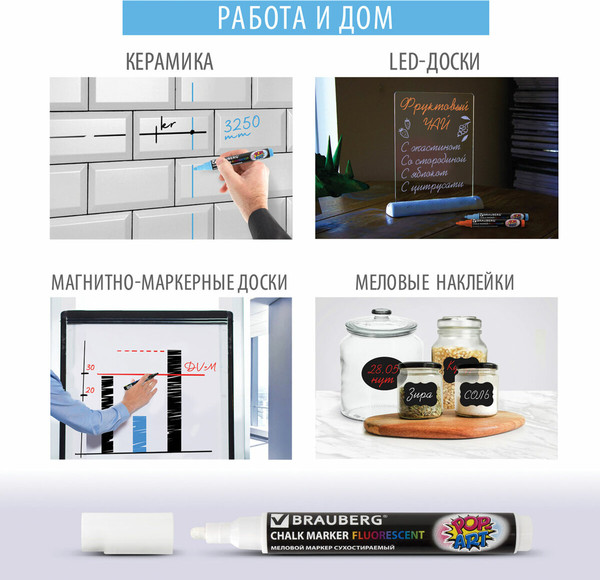 Маркер меловой Brauberg Pop-Art / 151521