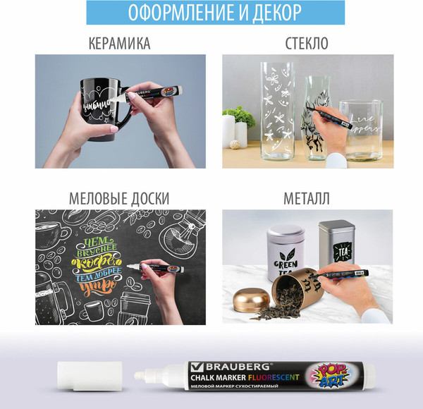 Маркер меловой Brauberg Pop-Art / 151521
