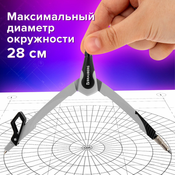 Циркуль Brauberg Ultra / 210817