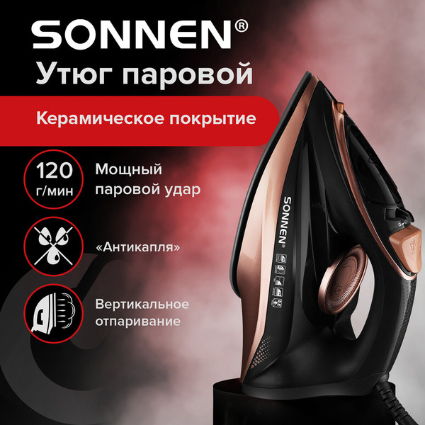 Утюг Sonnen SI-6680 / 456997 (черный/розовое золото)
