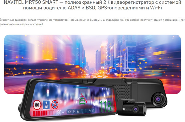 Видеорегистратор-зеркало Navitel MR750 Smart