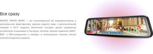 Видеорегистратор-зеркало Navitel MR750 Smart