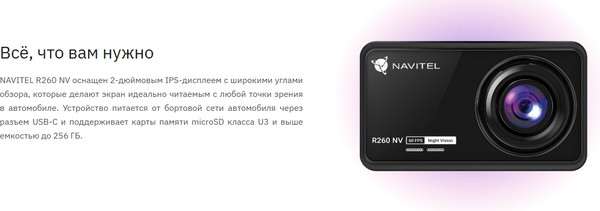 Автомобильный видеорегистратор Navitel R260 NV