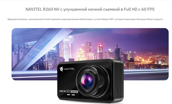 Автомобильный видеорегистратор Navitel R260 NV