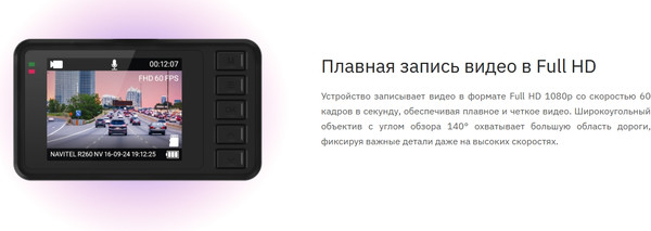 Автомобильный видеорегистратор Navitel R260 NV